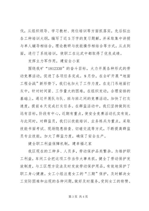 先进职工小家申报材料 (2).docx