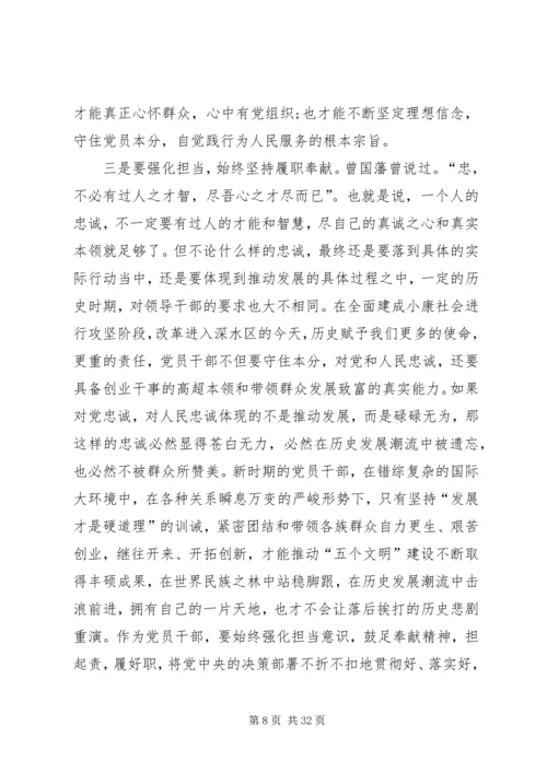 对党忠诚做合格党员.docx