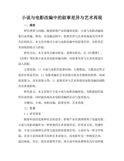 小说与电影改编中的叙事差异与艺术再现
