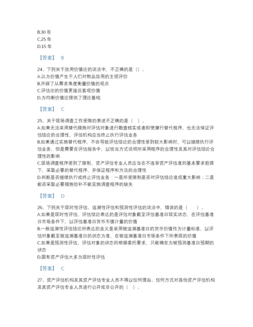 2022年安徽省资产评估师之资产评估基础高分提分题库(含有答案).docx