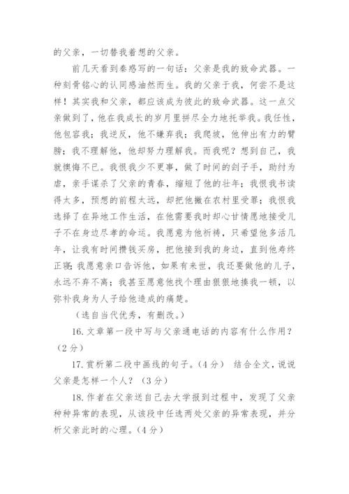 《父亲的背影》阅读答案.docx