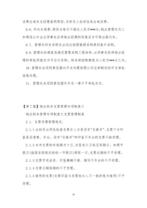 专项制度管理制度13篇.docx