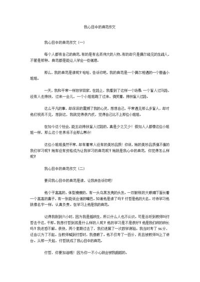 我心目中的榜样作文