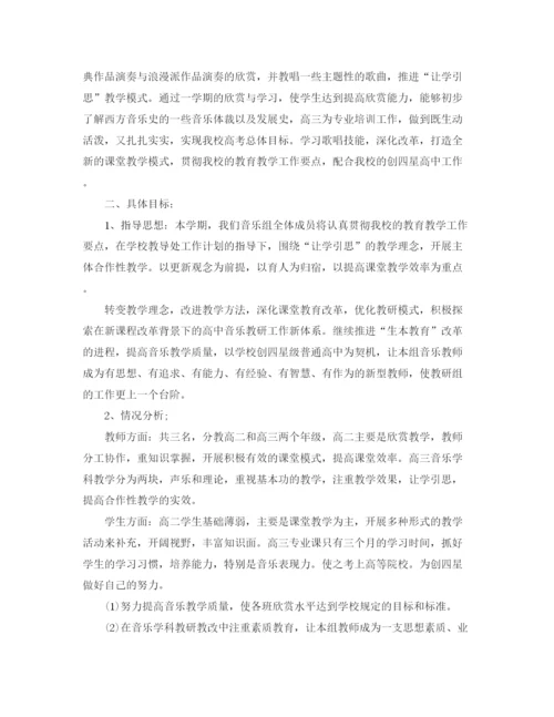 精编之音乐教研组教学工作计划范本.docx