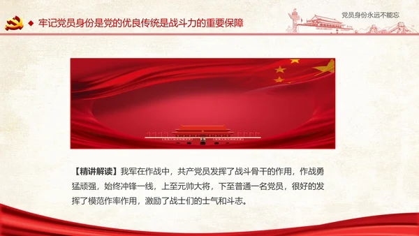 两学一做之党员身份永远不能忘党课PPT