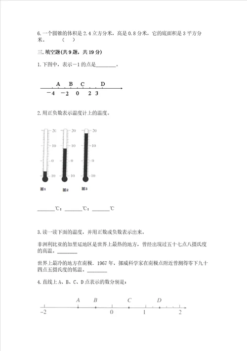 冀教版数学六年级下学期期末质量监测试题及参考答案（模拟题）