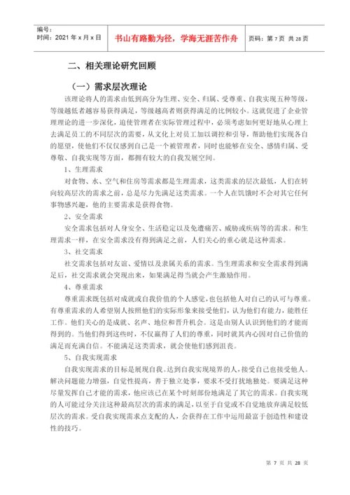 员工培训论文.docx