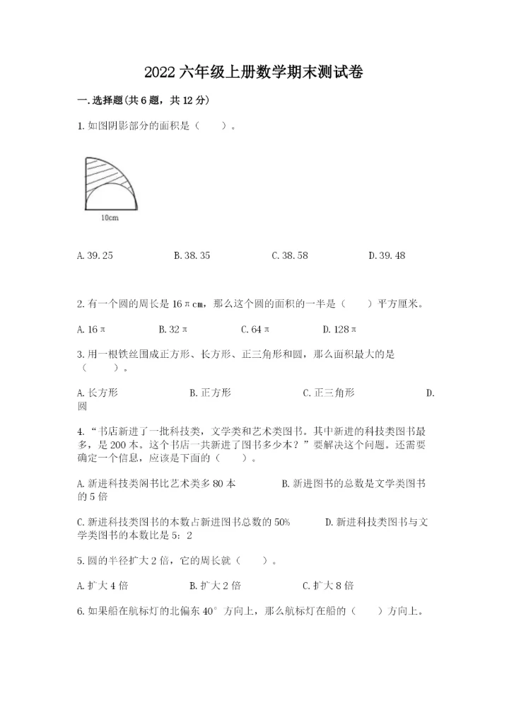 2022六年级上册数学期末测试卷带答案（名师推荐）.docx