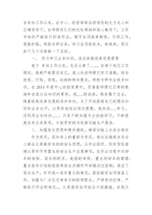 铁路工务技师个人技术总结.docx