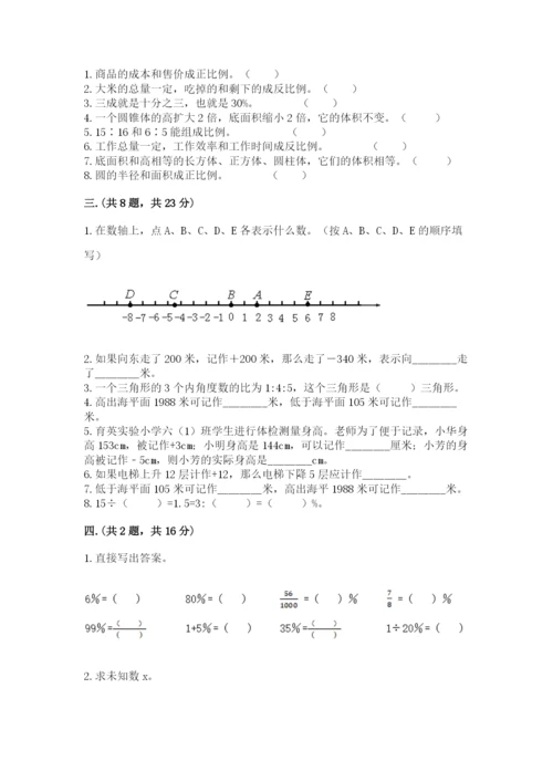 四川省【小升初】2023年小升初数学试卷附答案【实用】.docx