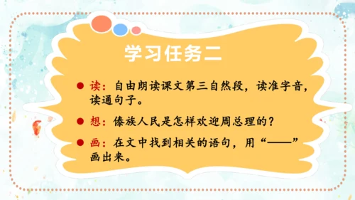 第17课《难忘的泼水节》（课件）
