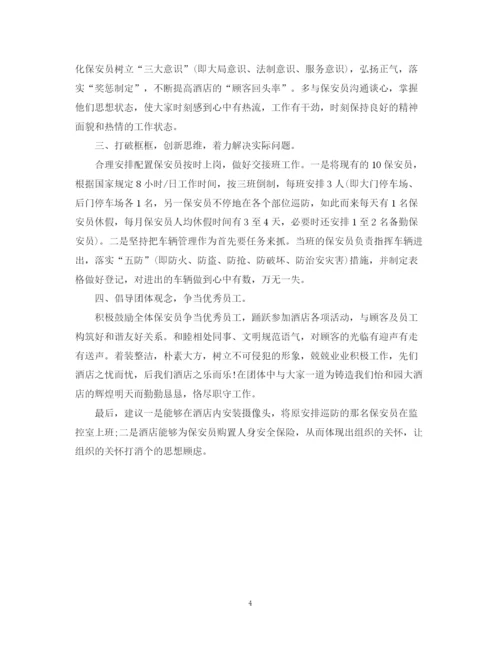 精编之年保安部工作计划模板.docx