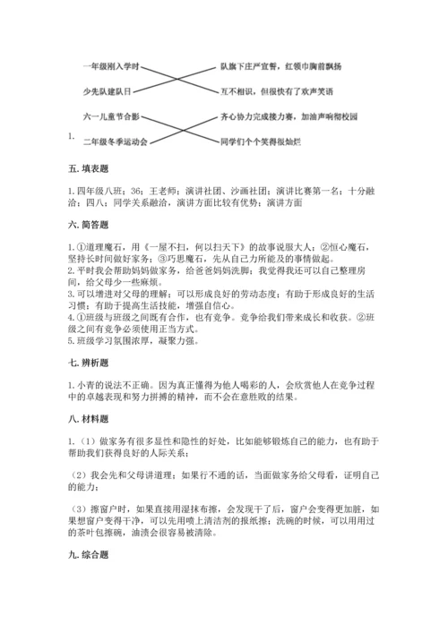 部编版四年级上册道德与法治期中测试卷及参考答案（预热题）.docx