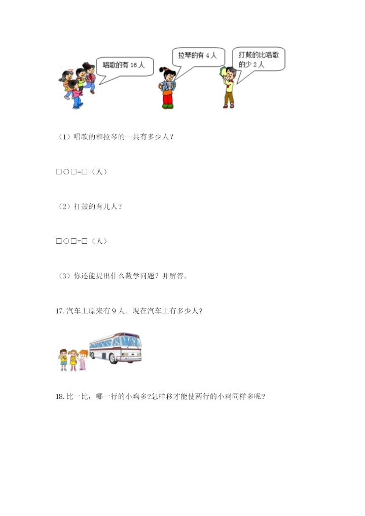 小学一年级数学应用题大全及完整答案【名校卷】.docx