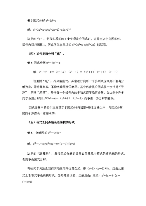 因式分解拔高题专项练习