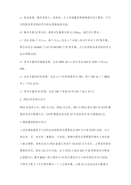 一种总线式继电器控制板卡的设计.docx