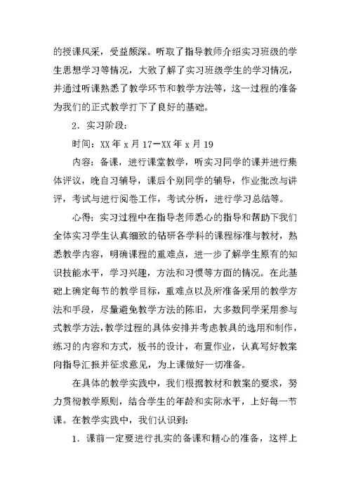 师范类英语教育 实习总结