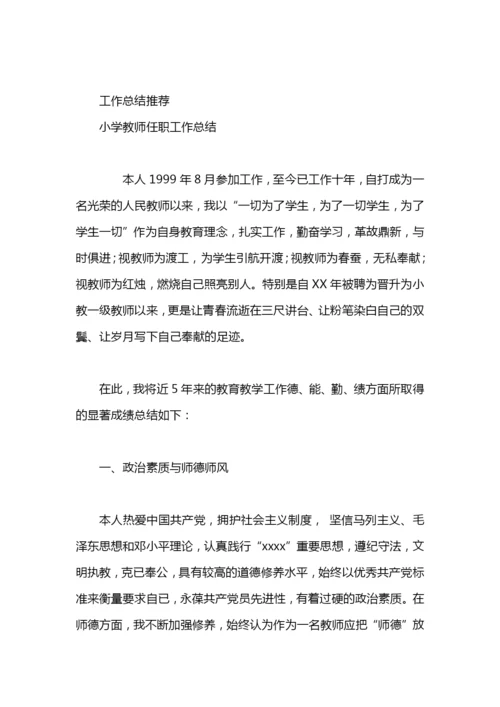 教师任职工作总结.docx