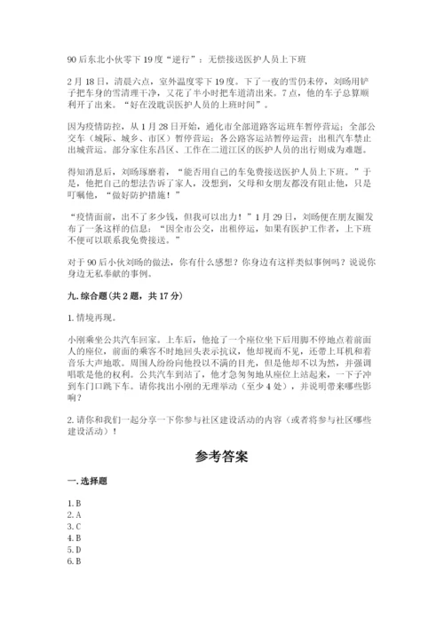 道德与法治五年级下册第二单元《公共生活靠大家》测试卷带答案（突破训练）.docx