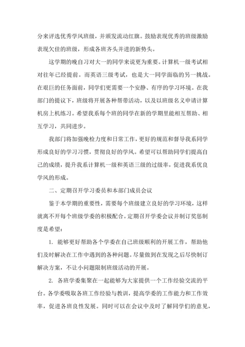 有关学生学习计划集锦六篇 (2).docx