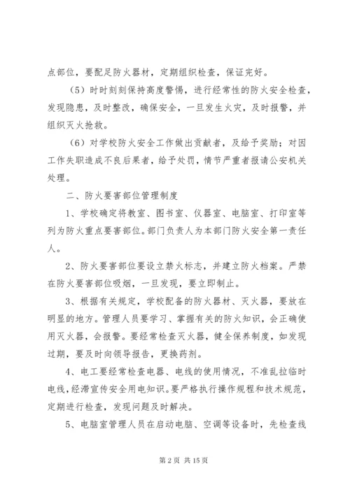 学校防火安全管理制度.docx