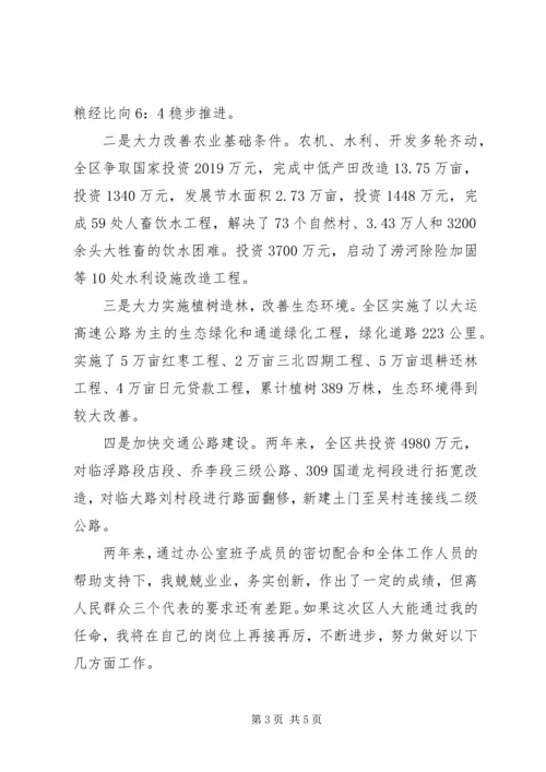 区政府办公室主任竞聘演讲稿.docx