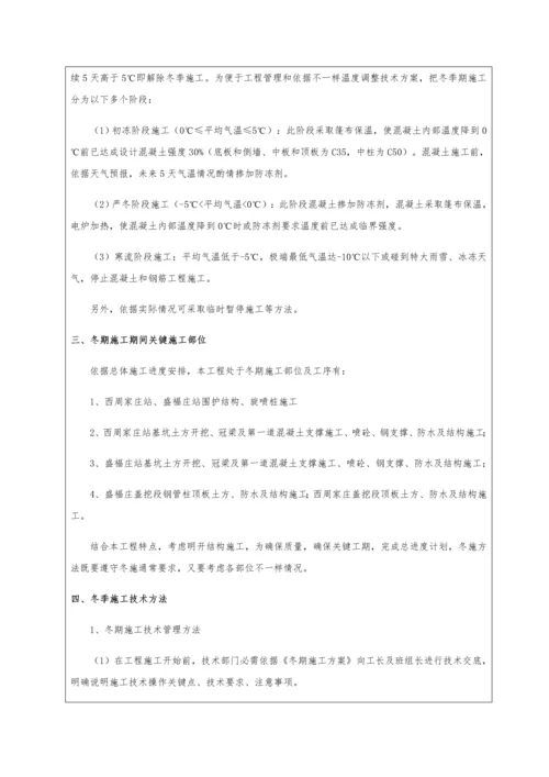 冬季综合标准施工核心技术交底.docx