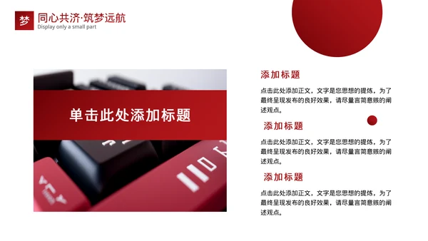 红色表彰庆典汇报总结
