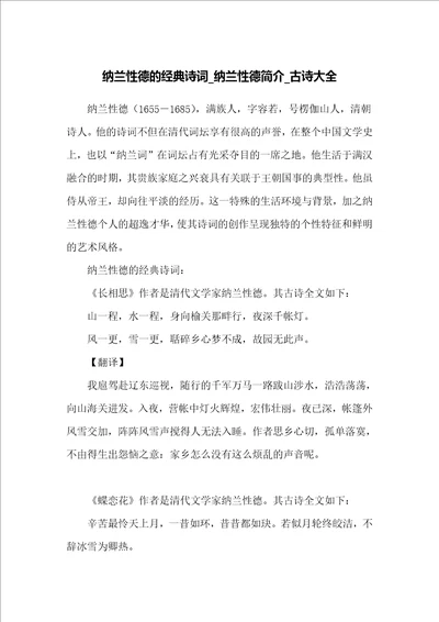 纳兰性德的经典诗词纳兰性德简介古诗大全