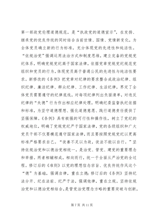 全面从严治党促进自身建设思考.docx