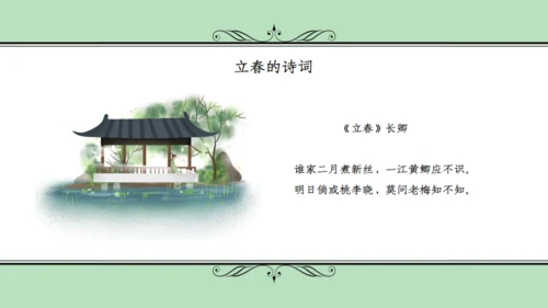 立春春天雅致碎花通用PPT模板