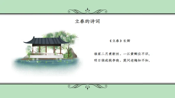 立春春天雅致碎花通用PPT模板