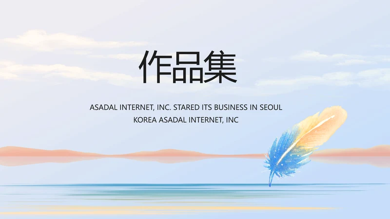 时尚创意个人作品集作品展示ppt动态