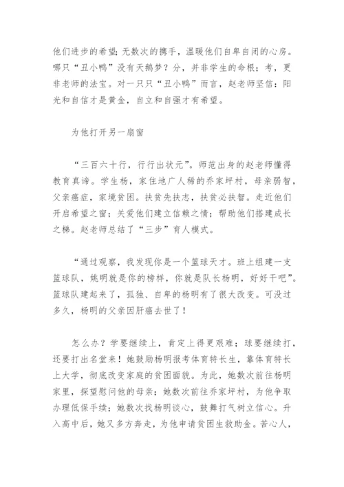 师德标兵事迹材料2000字第三人称(精选8篇).docx