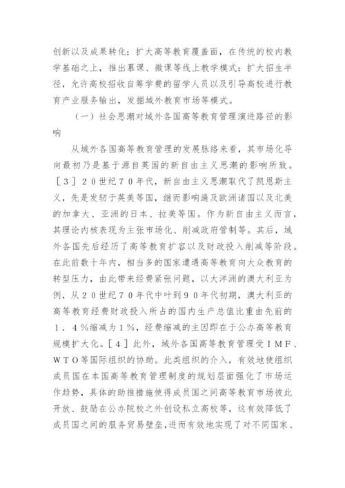 高等教育公共管理范式重构研究论文.docx