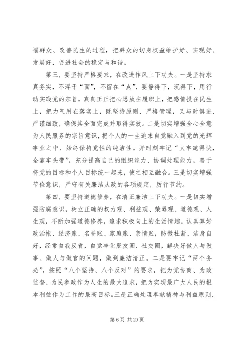 学习落实“三严三实”改进党的作风建设.docx