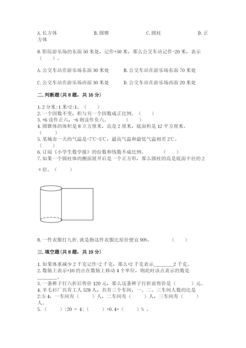 北师大版六年级下册数学 期末检测卷附完整答案【网校专用】.docx