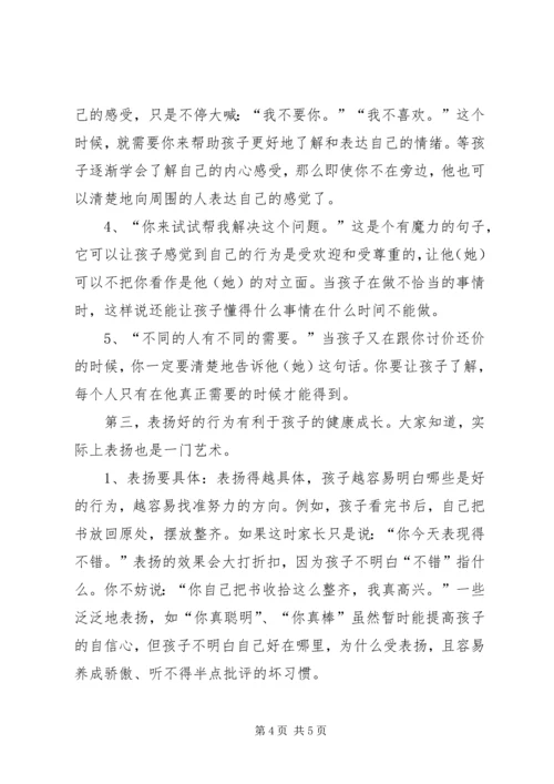 我的教子心得体会.docx