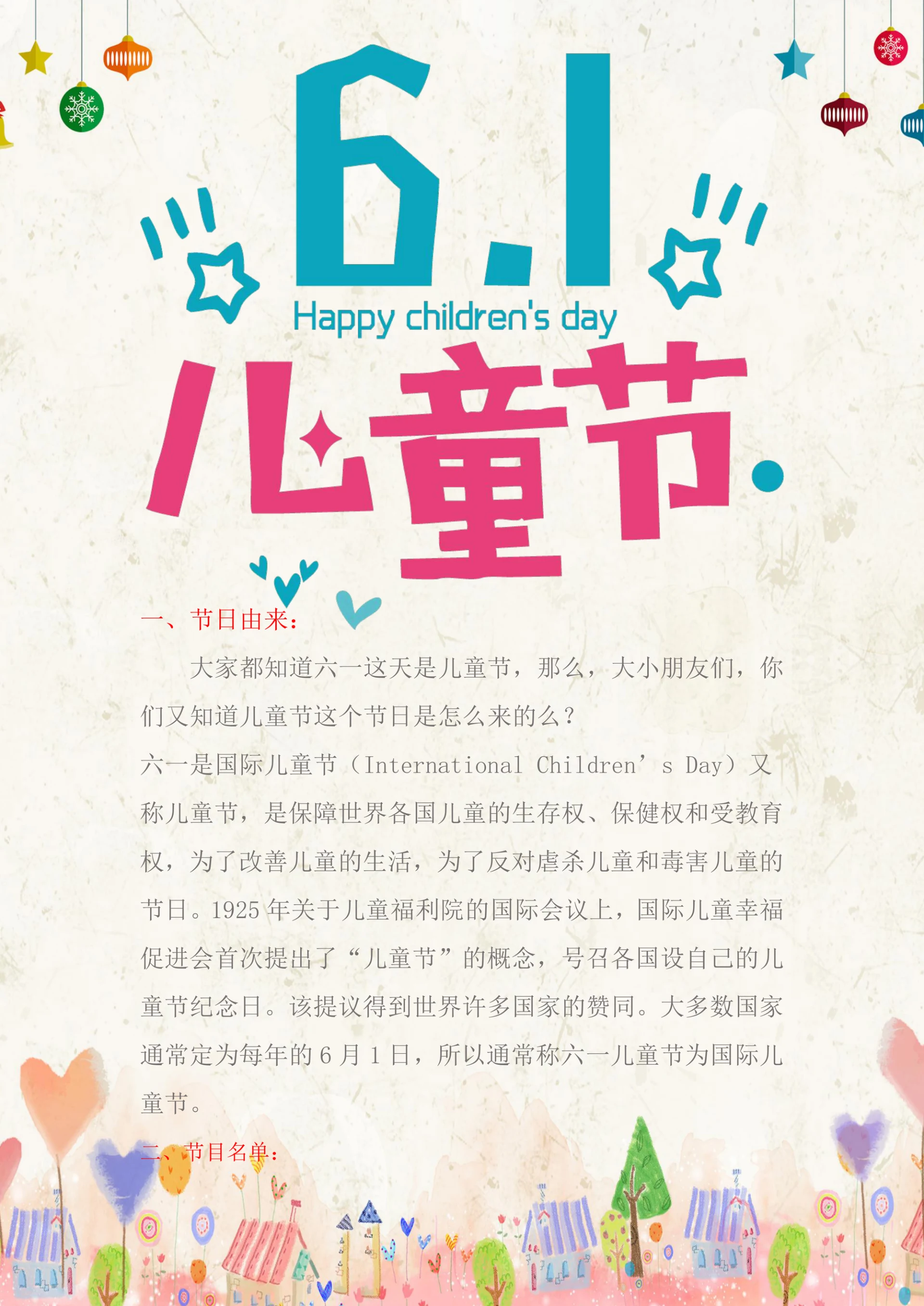 六一儿童节目单
