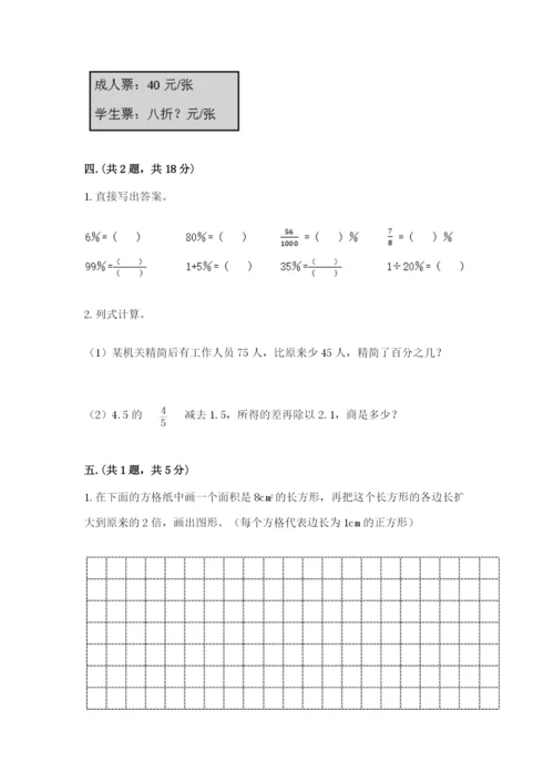 四川省【小升初】2023年小升初数学试卷附答案（突破训练）.docx
