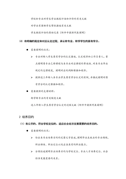 工程教育认证自评报告指导书.docx