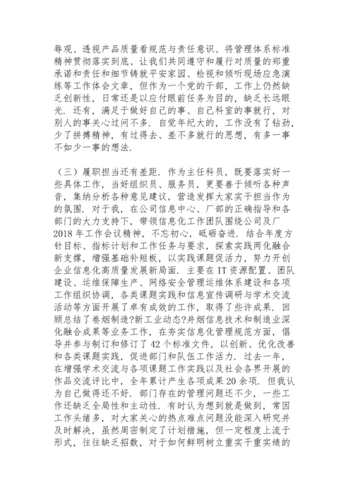 新思想新时代体现新担当新作为专题组织生活会对照检查材料9篇.docx