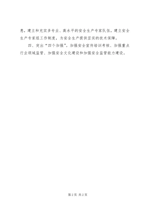 开发区安监工作计划 (4).docx