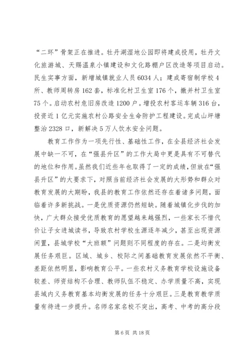 副县长在全县教育工作会议上的讲话（摘要）_1.docx