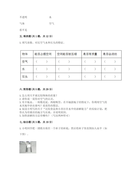 教科版三年级上册科学期末测试卷附完整答案（历年真题）.docx