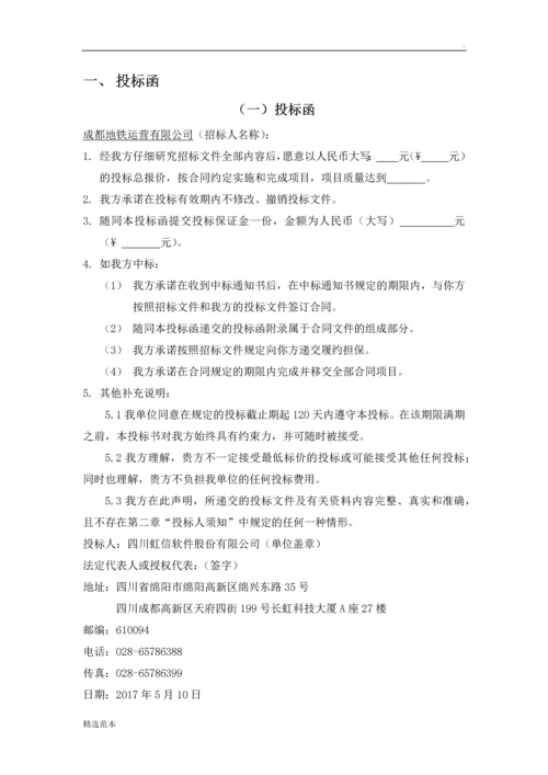 地铁办公软件项目-商务标书.docx