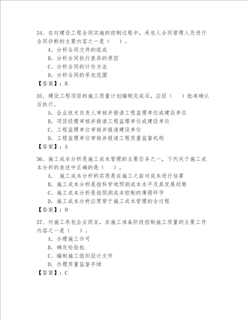 一级建造师历年真题题库全面