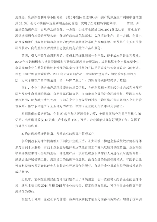 碳资产管理绩效评价及其在企业的应用1.docx