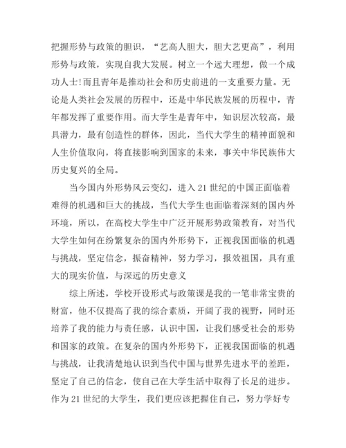 2017年大学生形势与政策心得体会论文3000字.docx