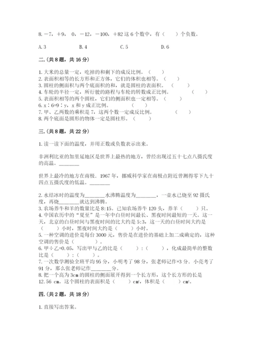 西师大版小升初数学模拟试卷附参考答案（预热题）.docx